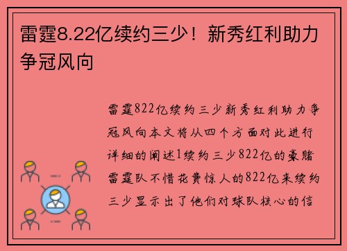 雷霆8.22亿续约三少！新秀红利助力争冠风向