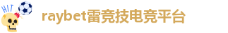 雷竞技APP下载最新